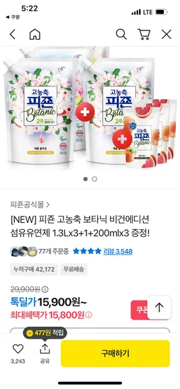 고농축 피죤 보타닉 비건에디션 1.3L 4개 증정
