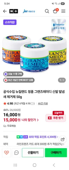 그랜즈레미디 발냄새 제거제 50g