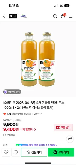 클레멘타인 오렌지 병주스 1L 2병