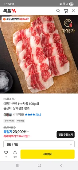 마장가 한우 1++ 차돌박이 600g