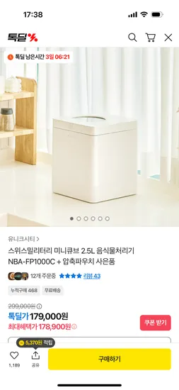 스위스 밀리터리 미니큐브 음식물처리기