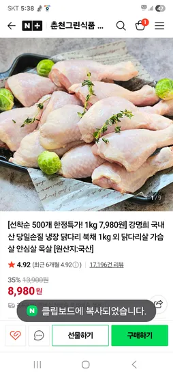 강명희 국산 닭다리 1kg 500개
