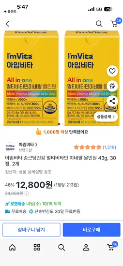 아임비타 멀티비타민 미네랄 올인원 45g 30정 2개