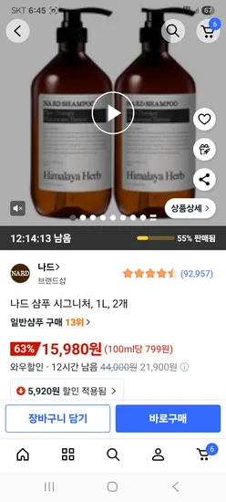 나드 샴푸 시그니처 1L 2개