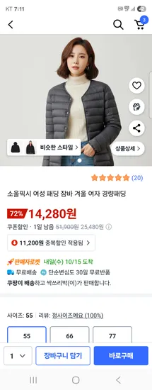 소울픽시 여성 패딩 잠바 겨울 여자 경량패딩