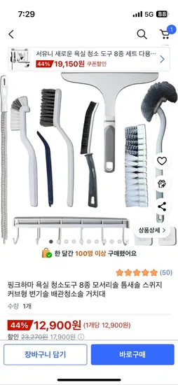 욕실 청소도구 8종 세트