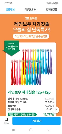 레인보우 치과칫솔 1+1 24개