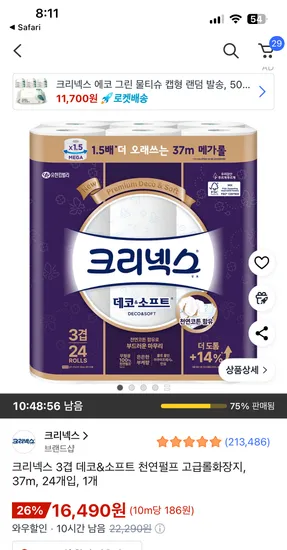 크리넥스 3겹 데코&소프트 천연펄프 고급롤화장지 37m 24개입 1개
