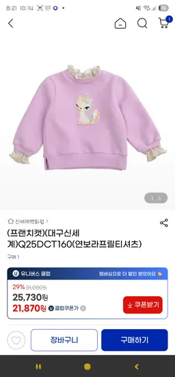 프랜치캣 연보라프릴티셔츠 핑크맨투맨