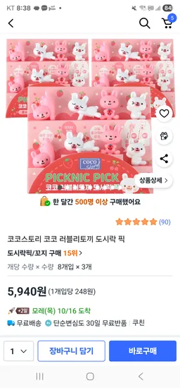 코코스토리 도시락픽 8개입 3개