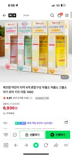 예꼬맘 치카케어 어린이치약 4개