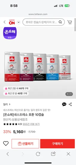 일리 네스프레소 100개