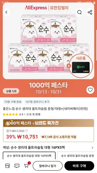 좋은느낌 순수 울트라슬림 중 대 5팩