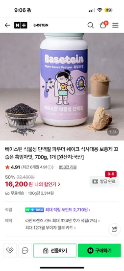 베이스틴 단백질쉐이크