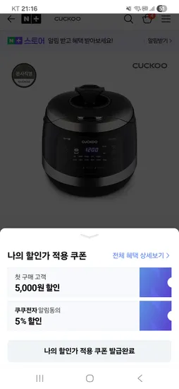 쿠쿠 10인용 IH 밥솥