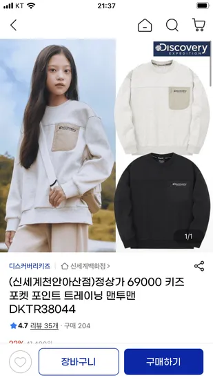 디스커버리키즈 포켓 트레이닝 맨투맨