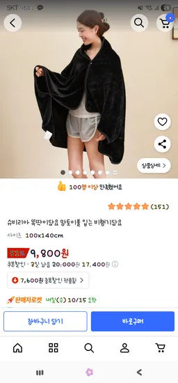 똑딱이담요 망토이불 입는 비행기담요