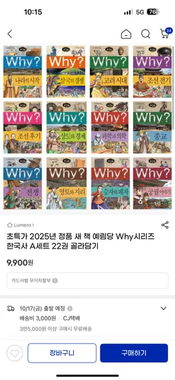 WHY 시리즈 한국사 낱권 9900원