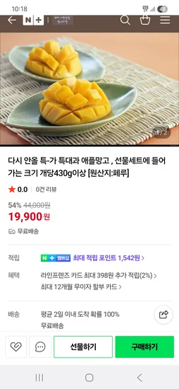 애플망고 특대과 4과 개당430g이상