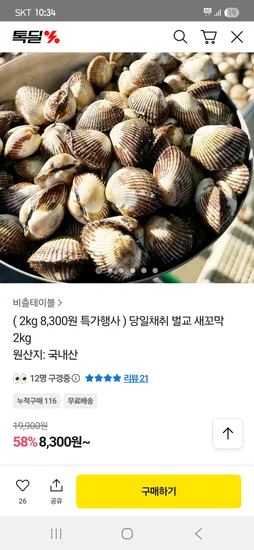 벌교 새꼬막 2kg