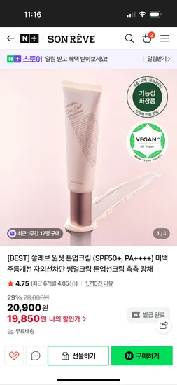 쏭레브 톤업 선크림 2개 핸드워시 증정