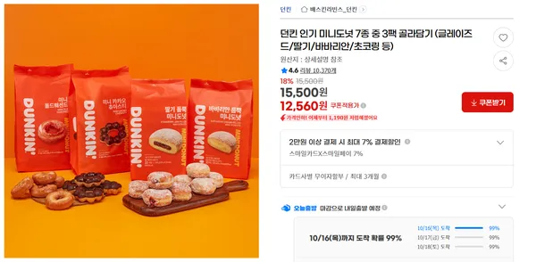 던킨도너츠 미니도넛 7종 3팩