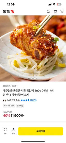 동인동 매운 찜갈비 800g 2인분