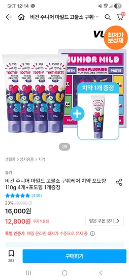 뷰카 주니어 고불소 치약 110g 4+1