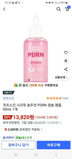 잇츠스킨 시크릿 솔루션 PDRN 캡슐 앰플 60ml 1개