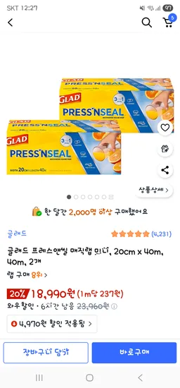 글래드 매직랩 미니 20cm 40m 2개