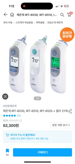 브라운 체온계