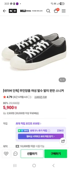 무인양품 여성 발수 발이 편한 스니커즈