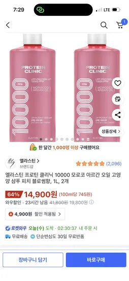 엘라스틴 프로틴 클리닉 모로코 아르간오일 샴푸 피치블로썸향 1L 2개