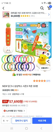 상상박스3 3D펜 무선저온