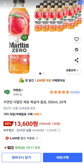 자연은 더말린 제로 복숭아 음료 500ml 20개