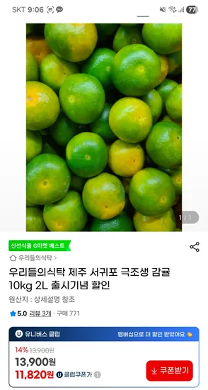 제주 서귀포 극조생 감귤 10kg