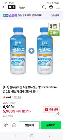 풀무원 쌀 요거트 500ml 1+1