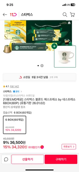 스타벅스 블론드 에스프레소 60p