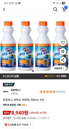 유한락스 세탁조 세정제 500ml 4개