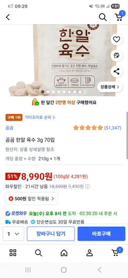 곰곰한알육수 3g 70개