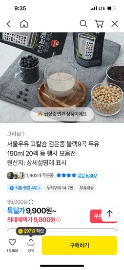 서울우유 고칼슘 검은콩 블랙 9곡 두유 190ml 20팩