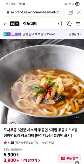 참도깨비 사누끼우동 5개