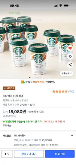 스타벅스 카페라떼 270ml 10개