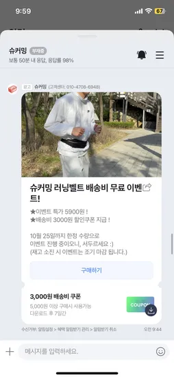 슈커밍 런닝벨트 5900원