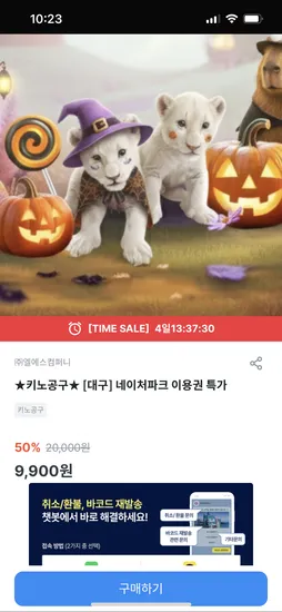 대구 네이처파크 동물원 2인