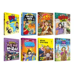설민석의 한국사 대모험 세계사 삼국지 그리스로마신화 우리 고전 초등한국사 외 다양