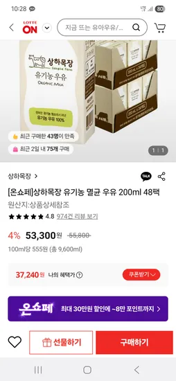 상하목장 유기농멸균우유 200ml 48팩