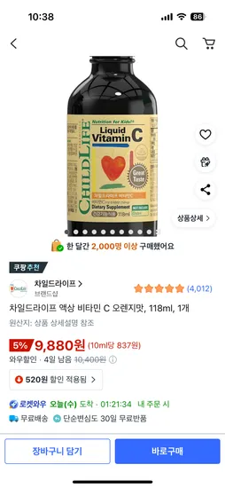 차일드라이프 비타민C 118ml 1개