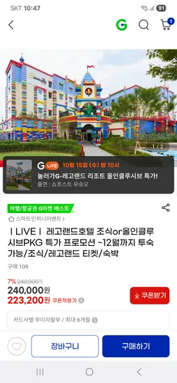 레고랜드 호텔 패키지