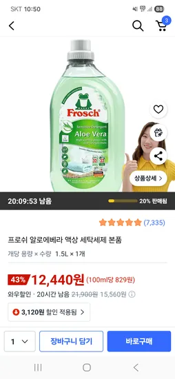 프로쉬 알로에베라 액상 세탁세제 본품 1.5L 1개